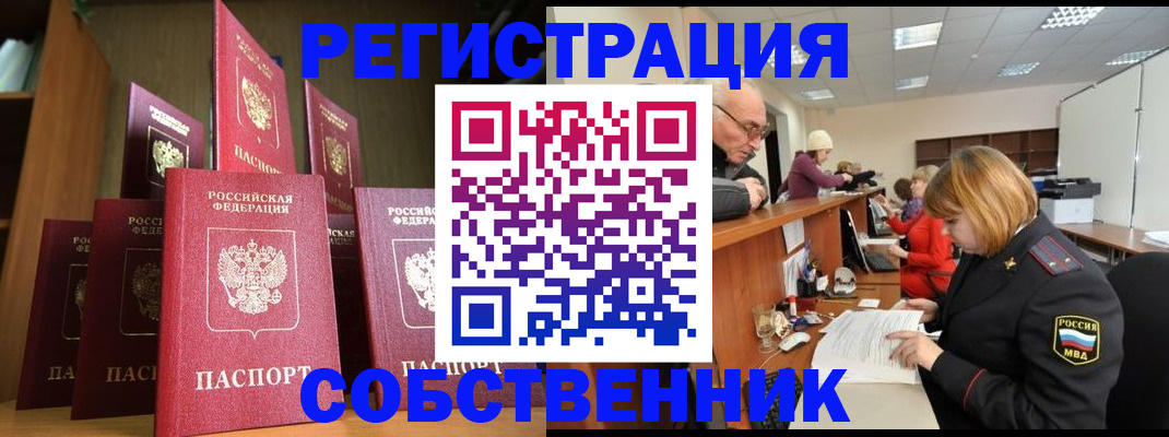 прописка регистрация в Гремячинске