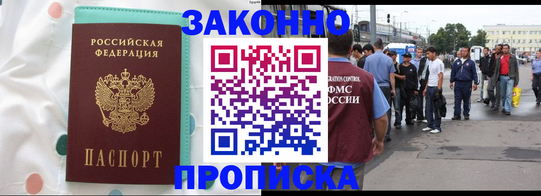 прописка 2025 в Гремячинске