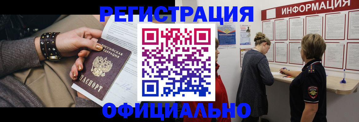 прописка штамп в Гремячинске