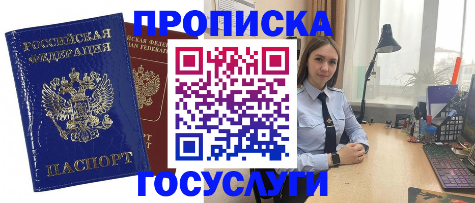 временная регистрация для школы в Гремячинске