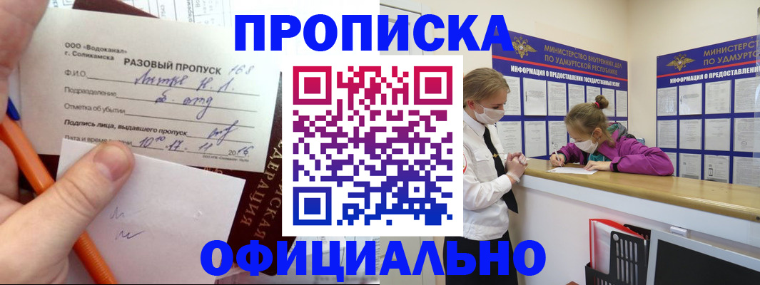 прописка для работы в Гремячинске