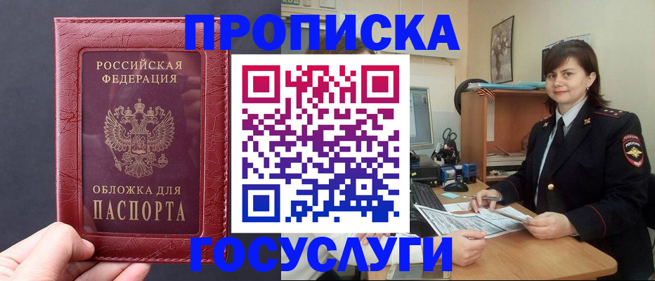 прописка штамп в Гремячинске