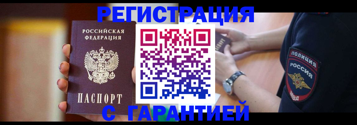 прописка в квартире в Гремячинске