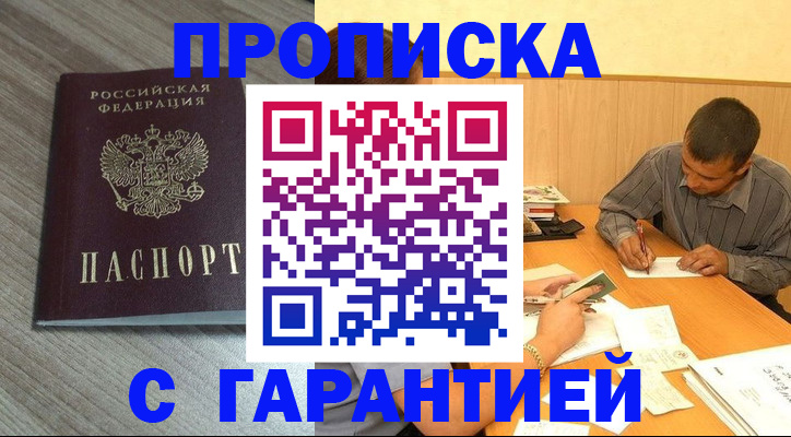 прописка поиск в Гремячинске