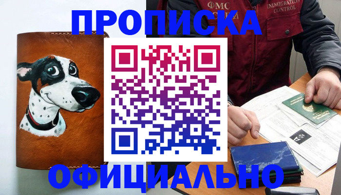 прописка для военкомата в Гремячинске